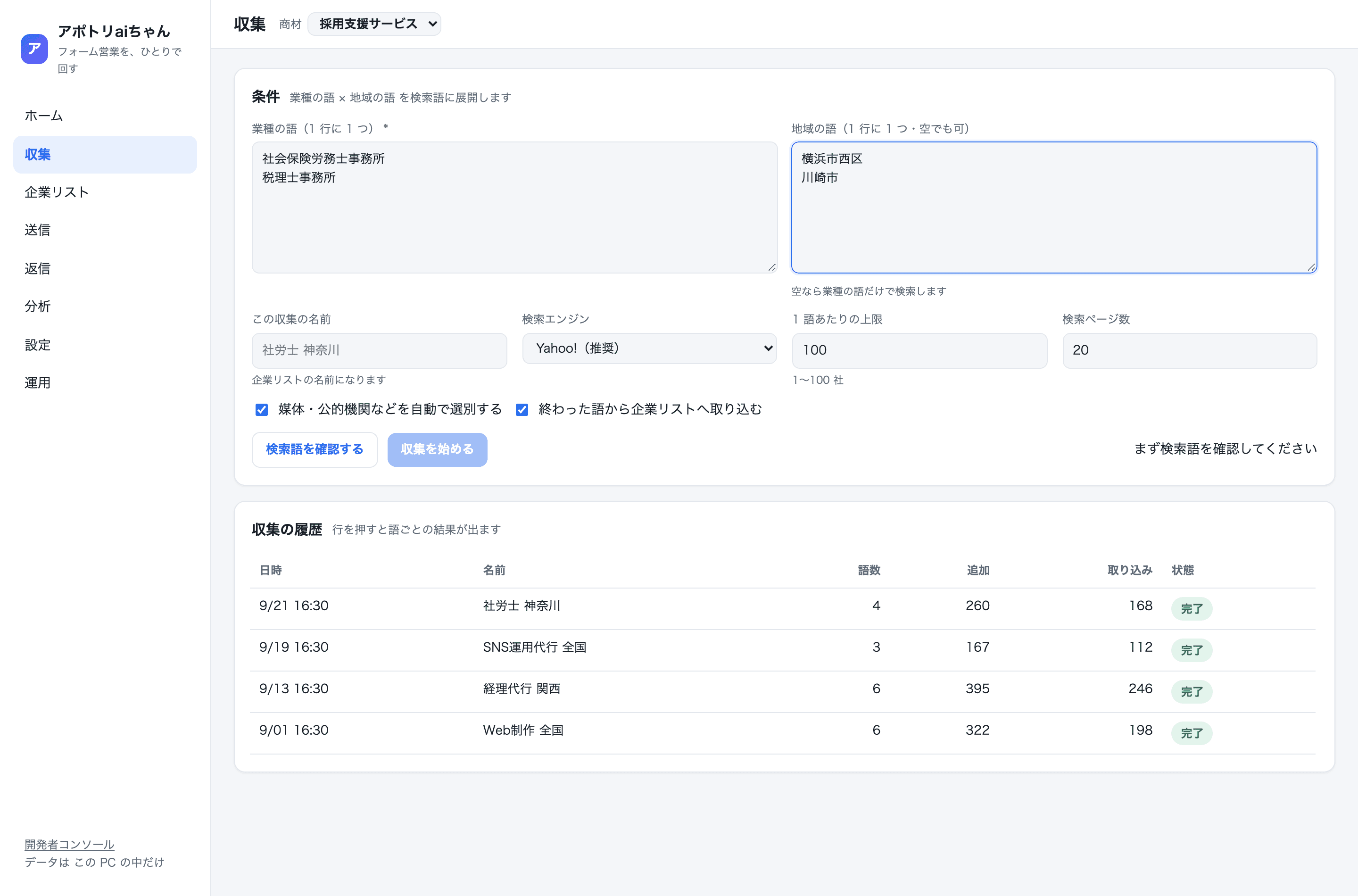 収集の画面