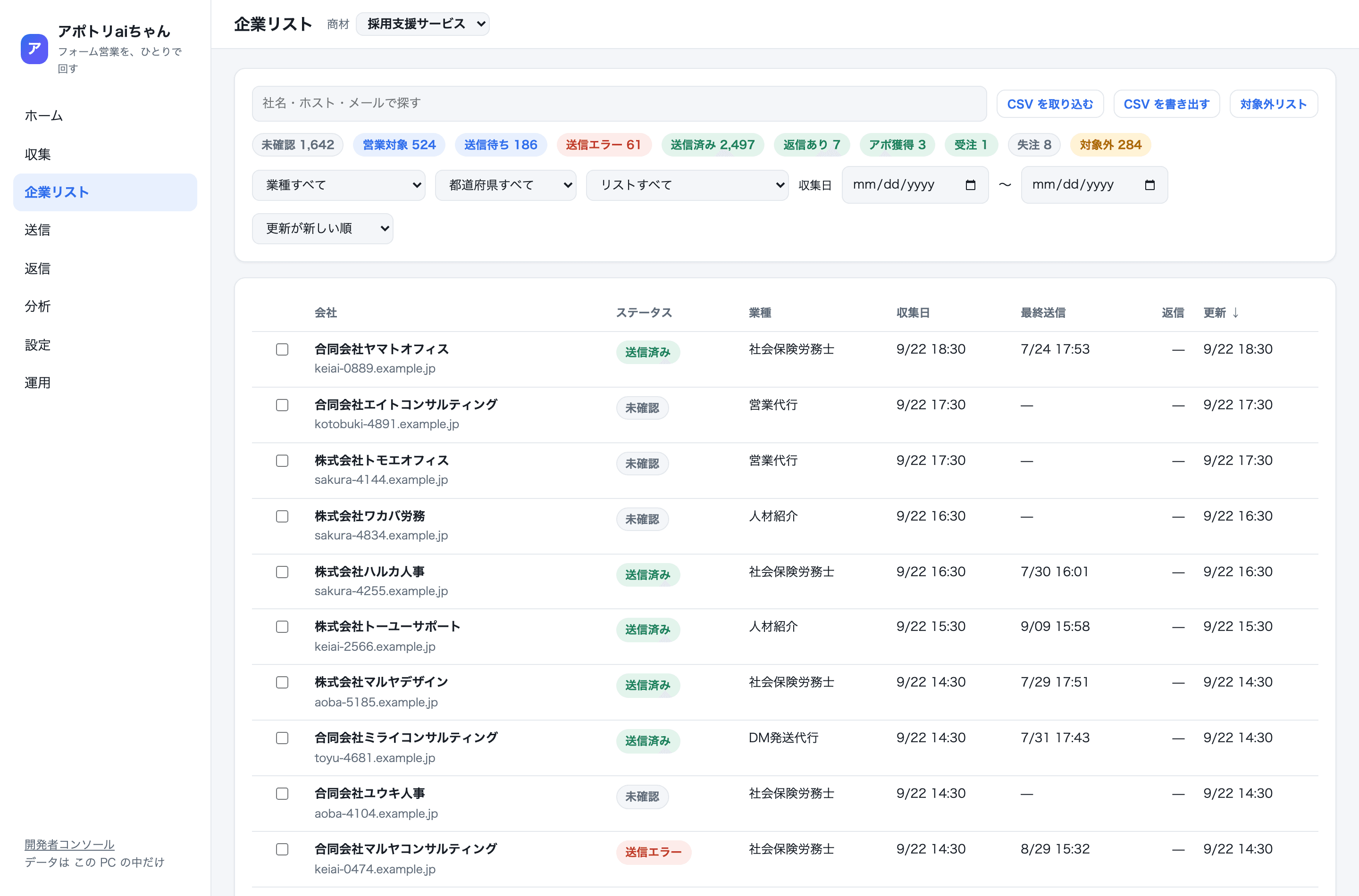 企業リストの画面