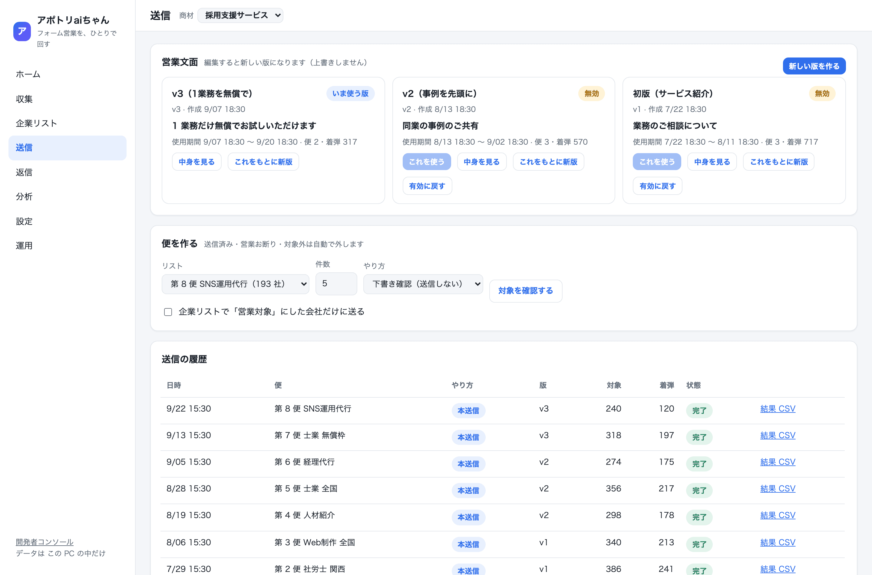 送信の画面